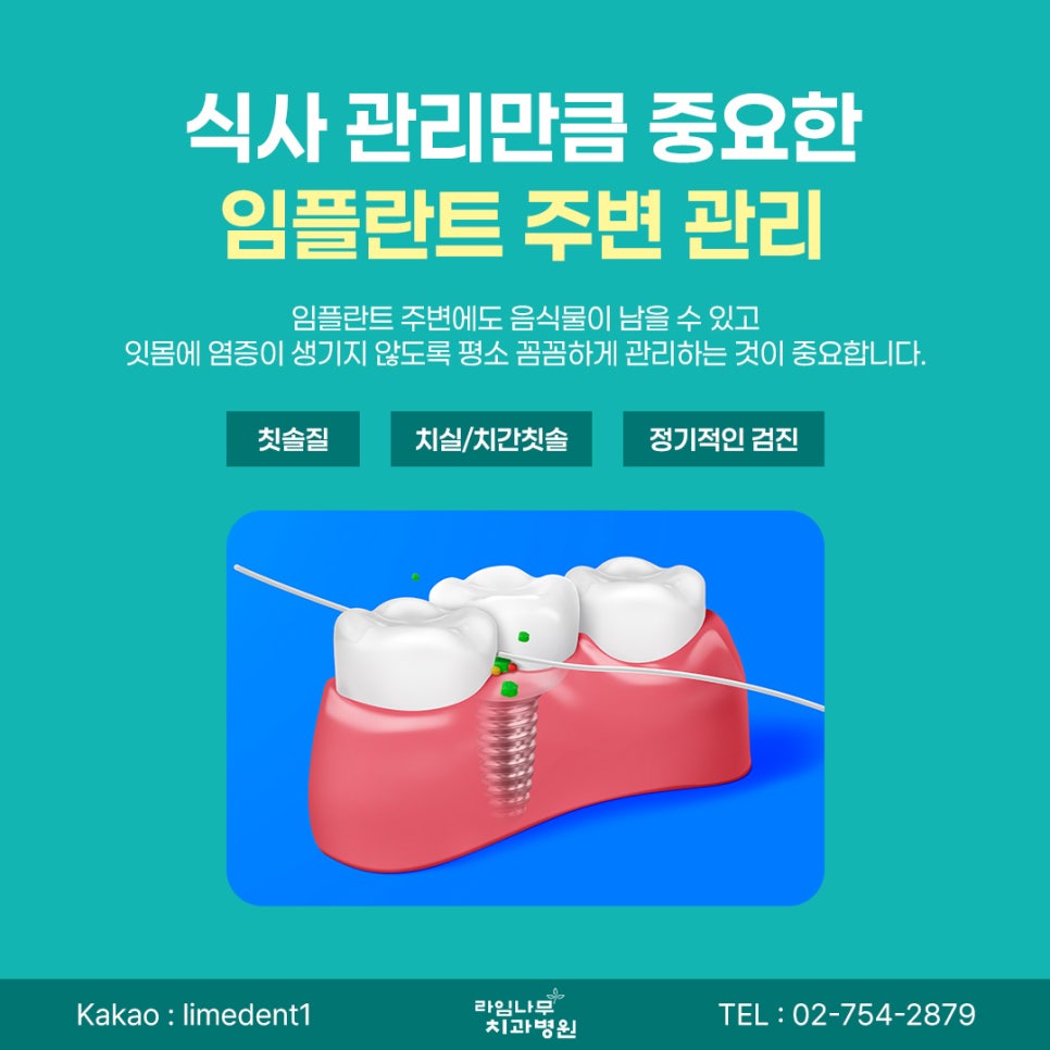 명동 임플란트 후 음식은 언제부터 편하게 먹을 수 있을까요? 회복 단계별 관리 방법 관련 이미지 7