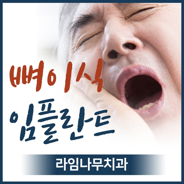 뼈이식임플란트 신중히 알아보자구요 관련 이미지 7