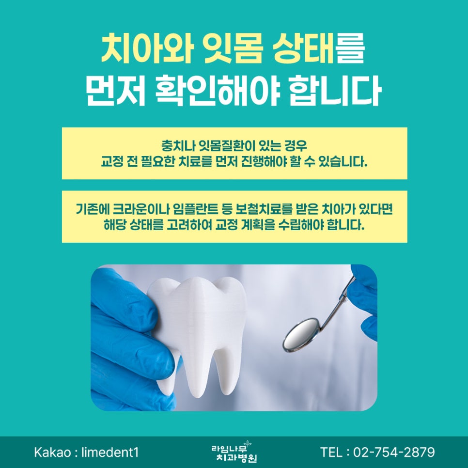 명동 투명교정 성인 투명교정, 시작 전 알아두면 좋은 체크사항 관련 이미지 4