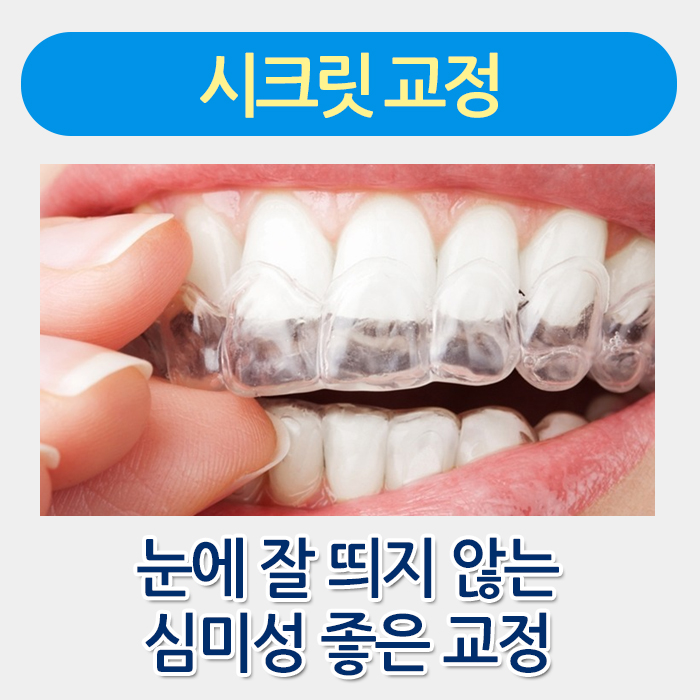 나에게 맞는 치아교정은? 관련 이미지 9