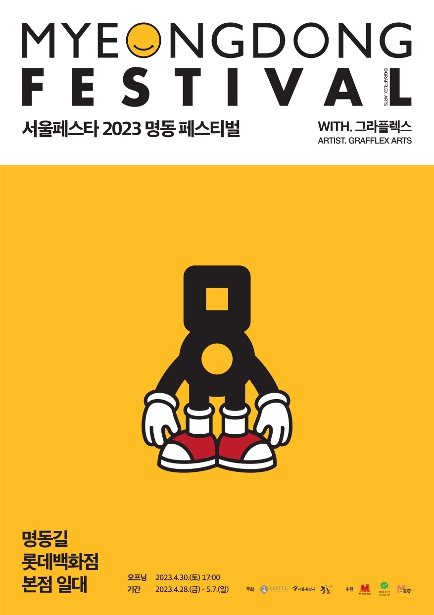 라임나무치과에서 진료 받으시고 명동 페스티벌도 즐겨보세요 관련 이미지 1