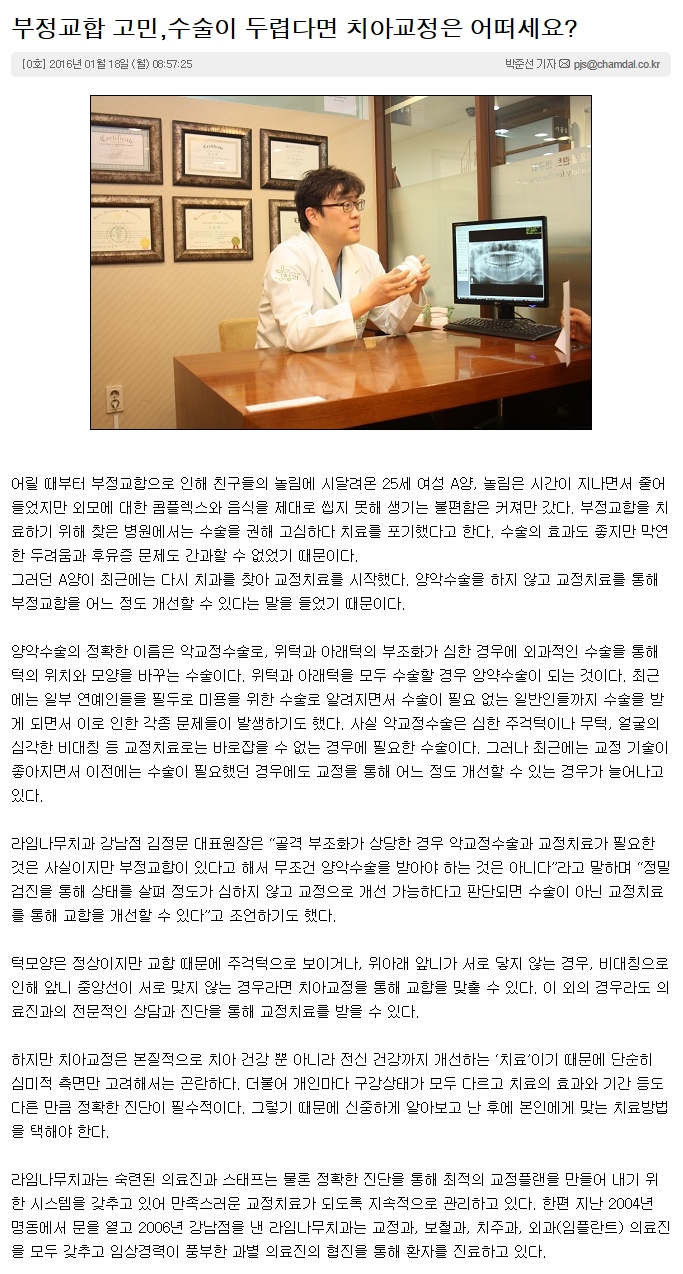 부정교합 고민,수술이 두렵다면 치아교정은 어떠세요? 관련 이미지 1