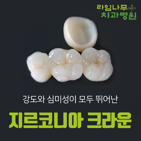 명동치과, 지르코니아 vs 금 ? 관련 이미지 2