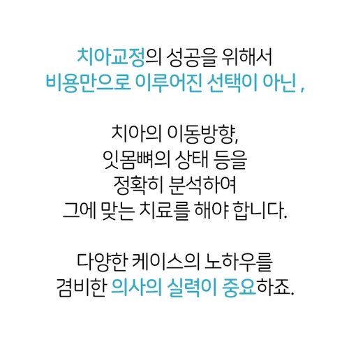 교정치과선택 똑똑하게! 명동치과 라임나무치과가 제대로~ 관련 이미지 7