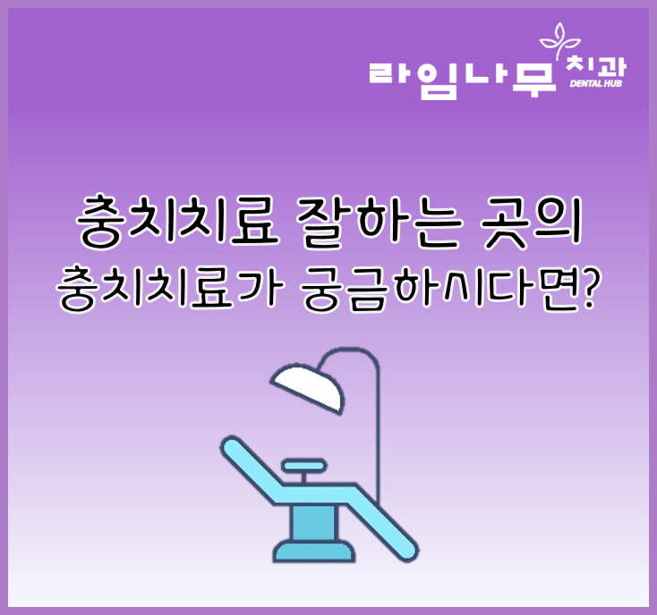 이런 증상 충치인가요? 명동치과와 알아봐요 관련 이미지 6