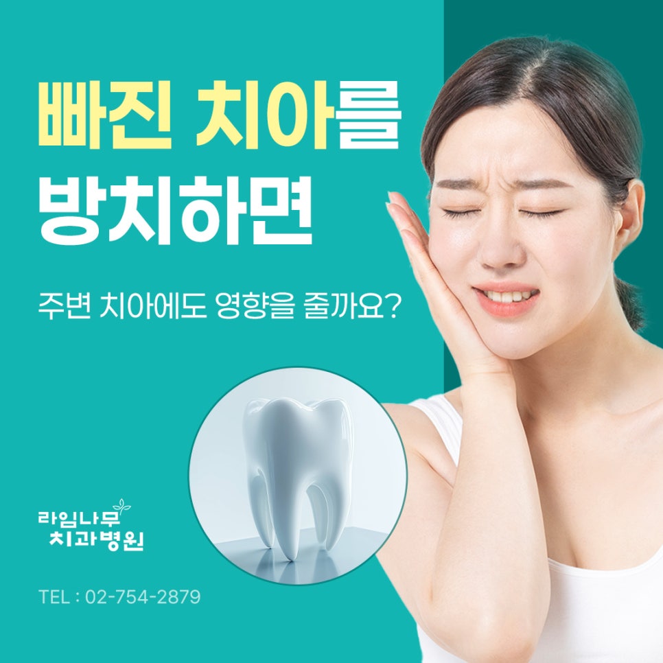 Myeongdong Dental Implants: Can Leaving a Missing Tooth Untreated for a Long Time Affect the Surrounding Teeth? image 2