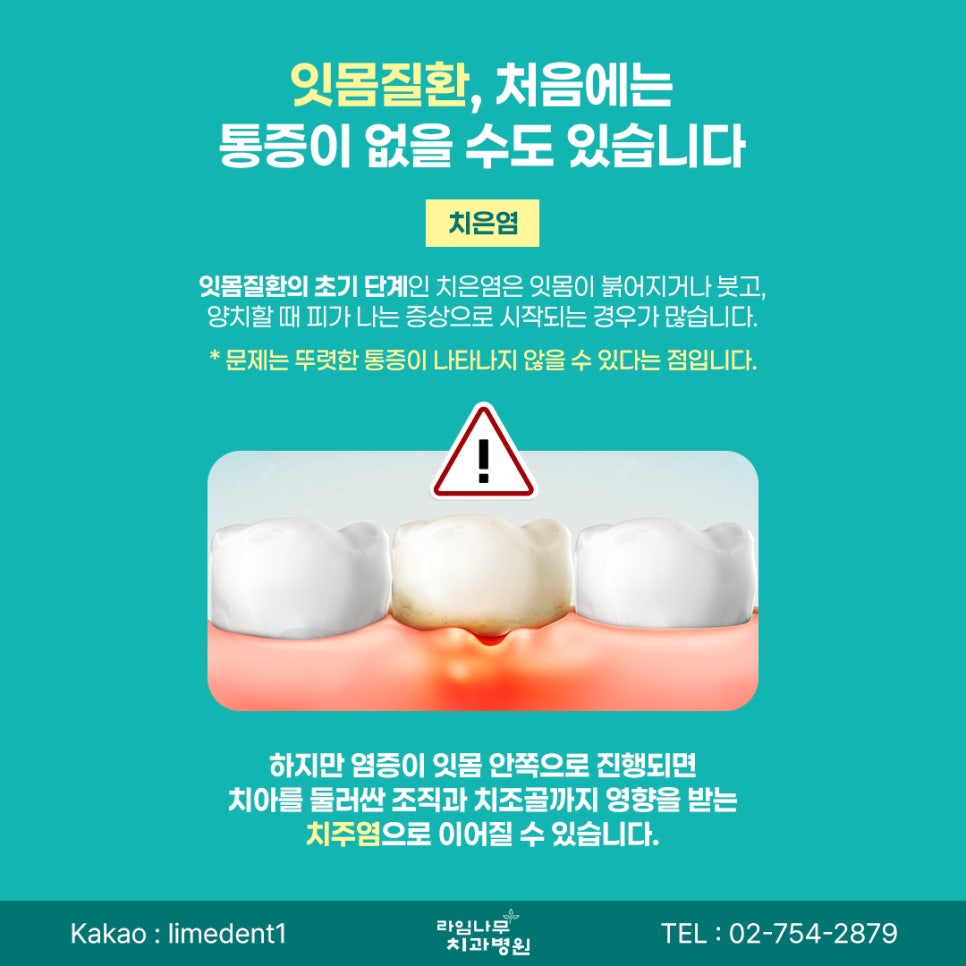 Myeongdong Dental Clinic: Bleeding When Brushing May Be a Sign of Gum Disease image 4