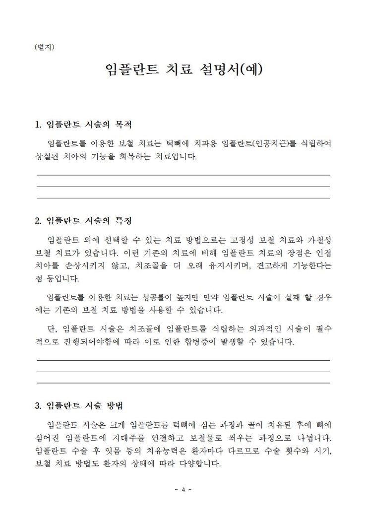 공정거래위원회의 임플란트 표준약관 및 분쟁해결기준에 대해 알아봤어요. 관련 이미지 6