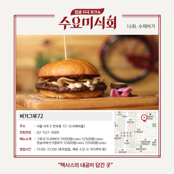 수요미식회 수제버거, 홍대 아이엠어버거, 여의도 오케이버거, 반포동 브루클린 더 버거 조인트, 버거그루72 관련 이미지 5