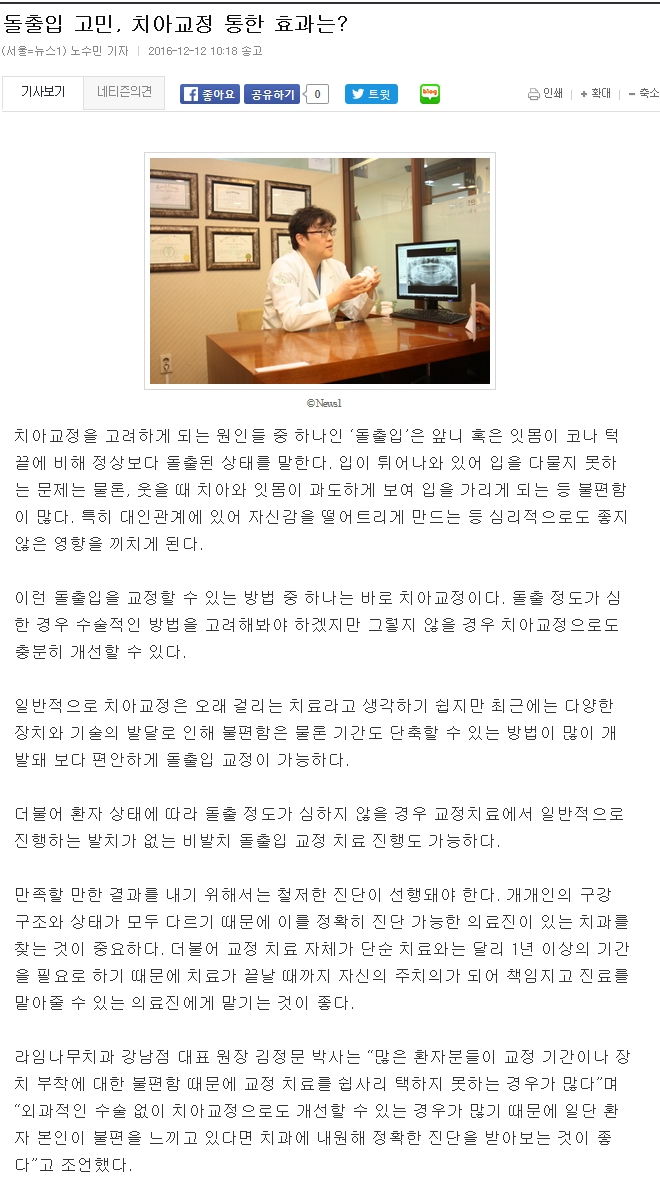 [언론보도]돌출입 고민, 치아교정 통한 효과는? 관련 이미지 1