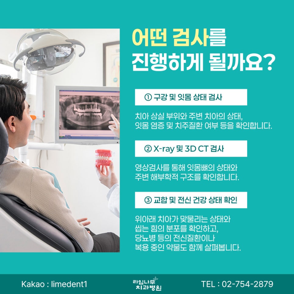 명동 임플란트 치료 전 검사가 중요한 이유와 개인별 치료 계획 관련 이미지 4