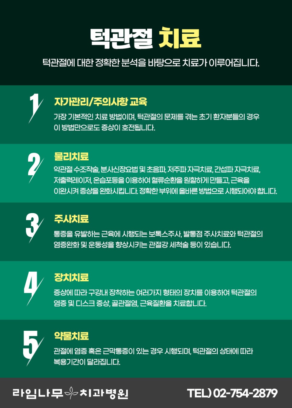턱관절 통증이 있으시다고요? 라임나무치과병원을 찾아주세요! 관련 이미지 5