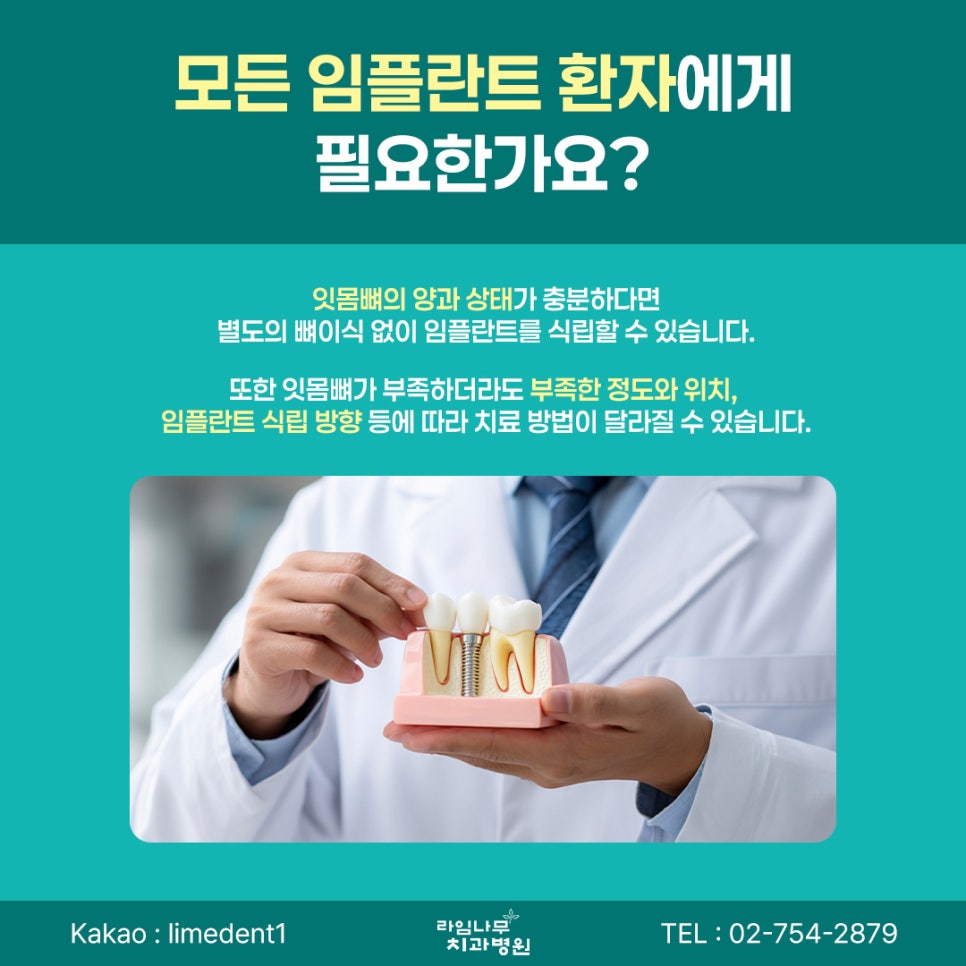 명동 임플란트, 임플란트 뼈이식은 어떤 경우에 필요할까요? 관련 이미지 5