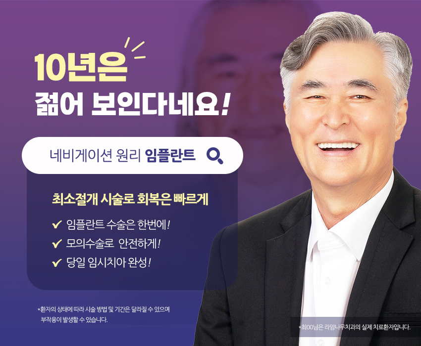 [라임나무치과]네비게이션 원리 임플란트, 실제 사례를 통해 알아봤습니다. 관련 이미지 1