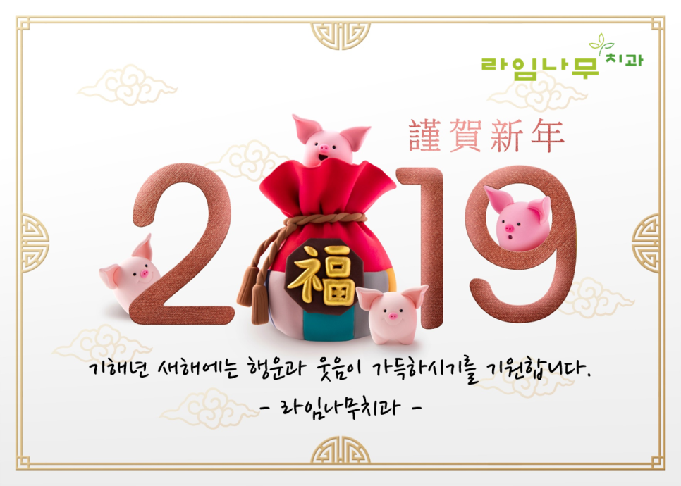 기해년 새해 복 많이 받으세요! 2019년 새해인사말 관련 이미지 1