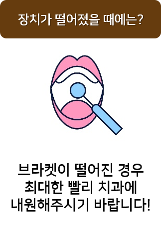 치아교정 음식 딱딱한 것 먹으면 안되는 이유? 명동치과 라임나무 관련 이미지 6