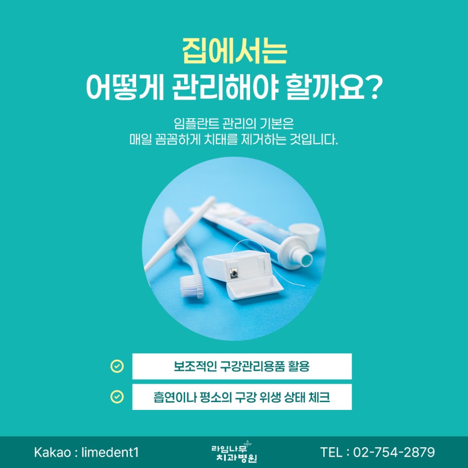 Why Aftercare Is More Important Than Implant Placement for Myeongdong Dental Implants image 6