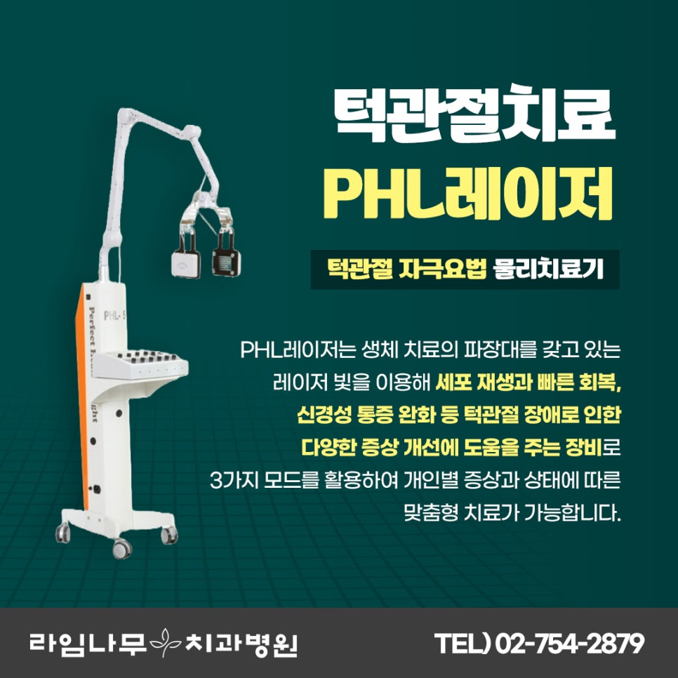 턱관절 통증이 있으시다고요? 라임나무치과병원을 찾아주세요! 관련 이미지 6