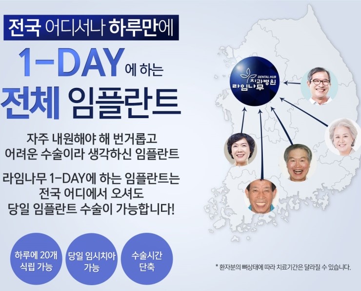 라임나무치과의 원데이(1 day) 전체 임플란트를 소개합니다 관련 이미지 1