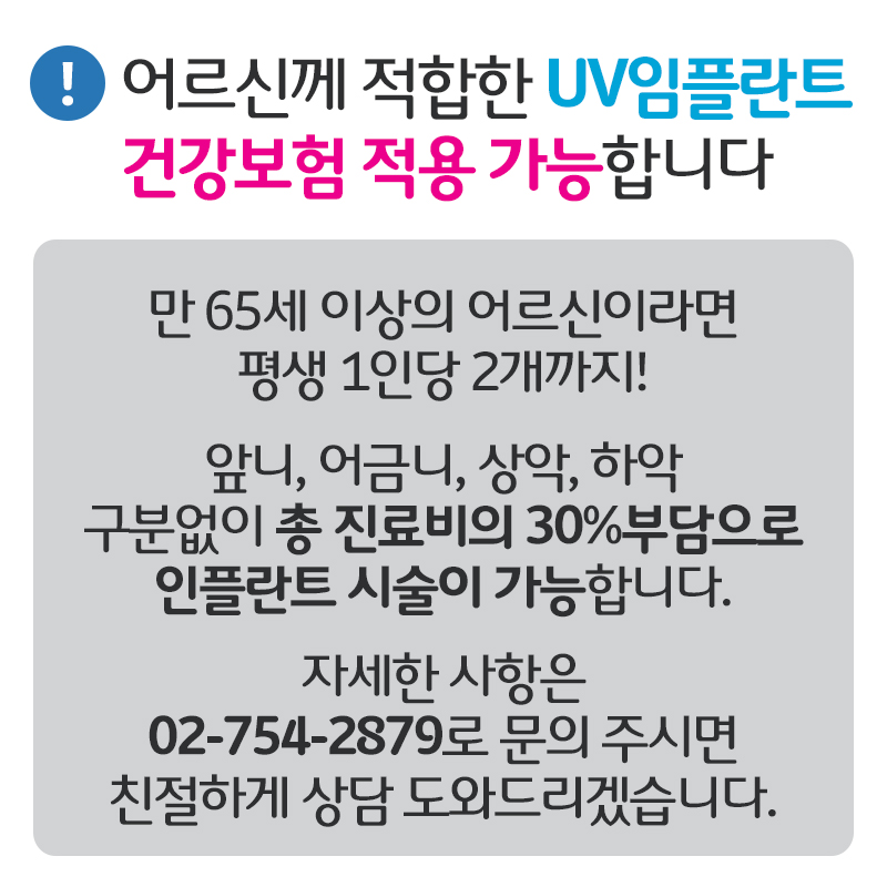 일반임플란트에 비해 안정적인 UV임플란트??? 빠른 골유착으로 바쁜 직장인들에게 딱이네요 관련 이미지 10