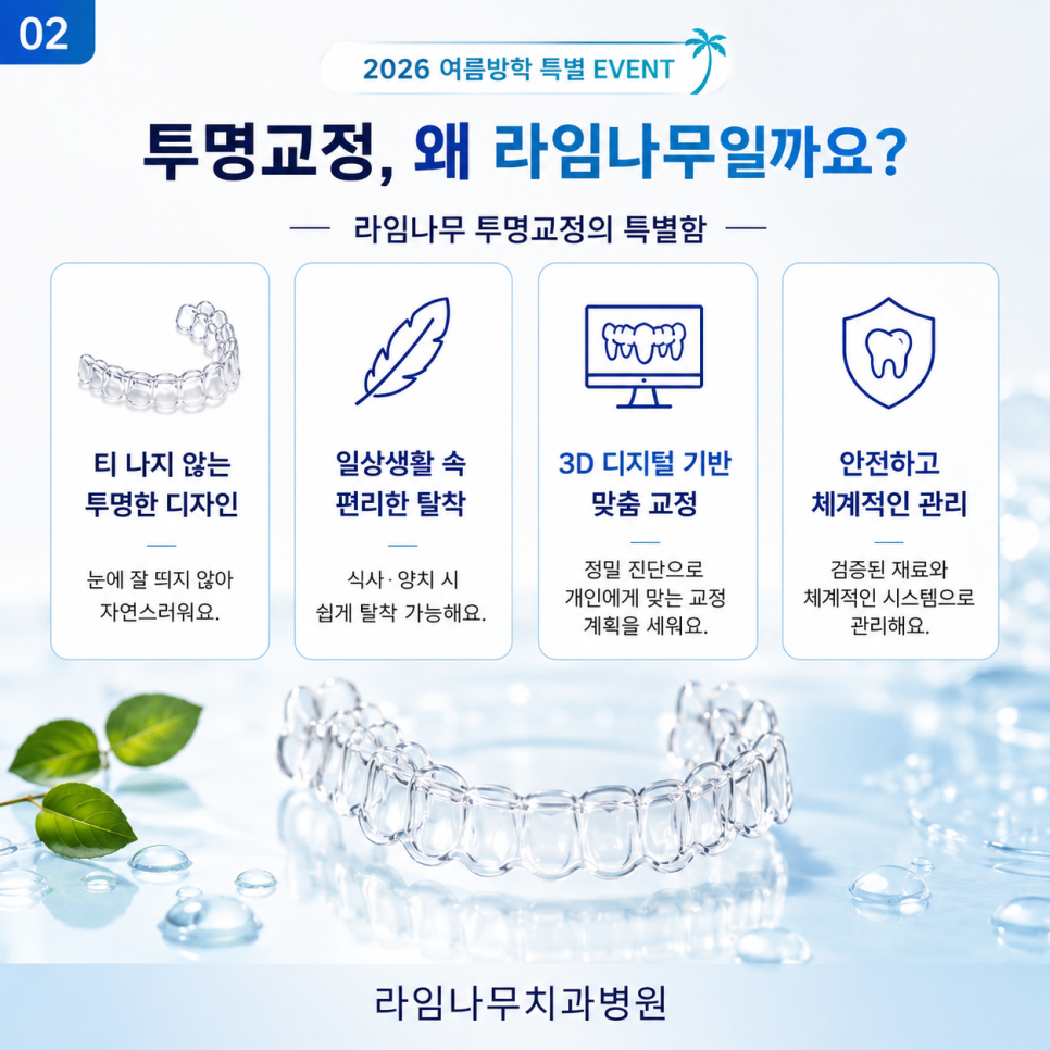 Summer Vacation Orthodontics: Is It Okay to Start Now? How to Begin Naturally with Clear Aligners image 2