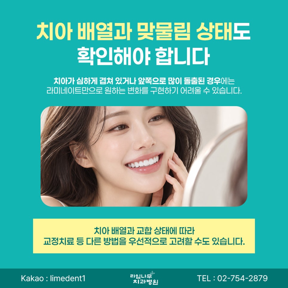 명동 라미네이트 상담 전 고민해봐야 할 치아 색상과 형태 관련 이미지 6