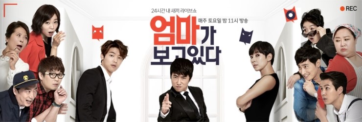 엄마가 보고있다, 김부선 하차 소식 때문에 들썩이네요 관련 이미지 1