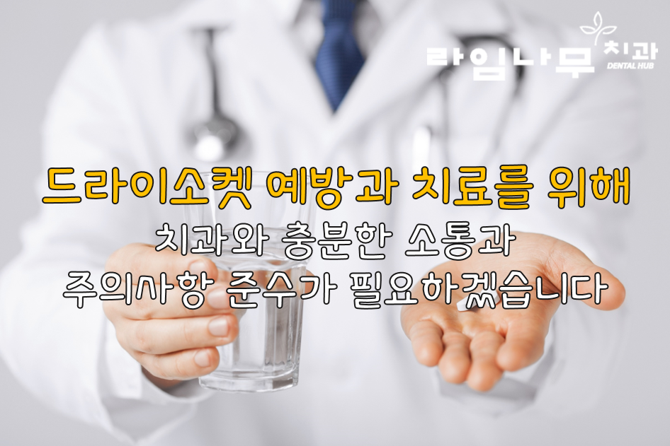사랑니발치 후유증 드라이소켓! 명동치과 라임나무가 알려드려요 관련 이미지 5