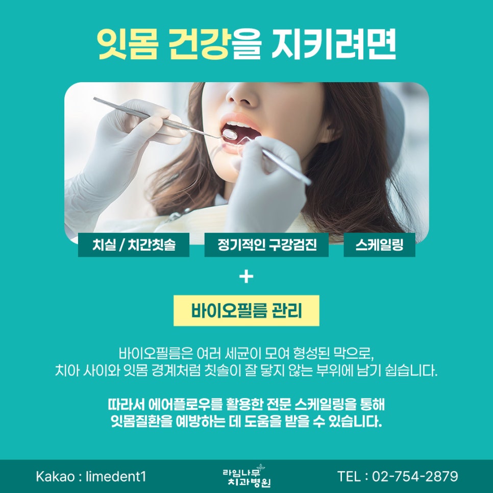 Myeongdong Dental Clinic: Bleeding When Brushing May Be a Sign of Gum Disease image 7