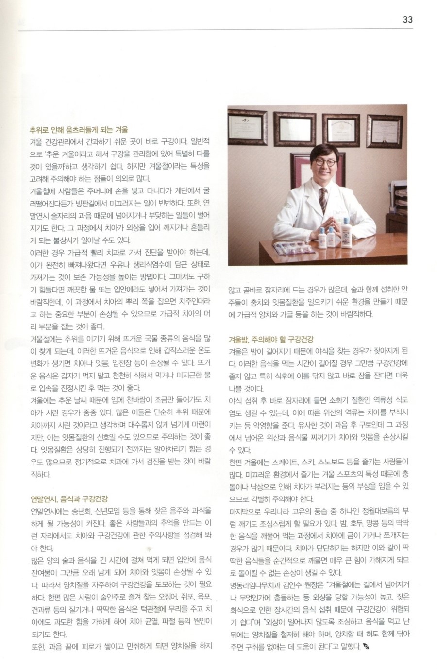 라임나무치과병원 김인수 박사님이 알려주는 겨울철 구강 및 치아 관리법 관련 이미지 2