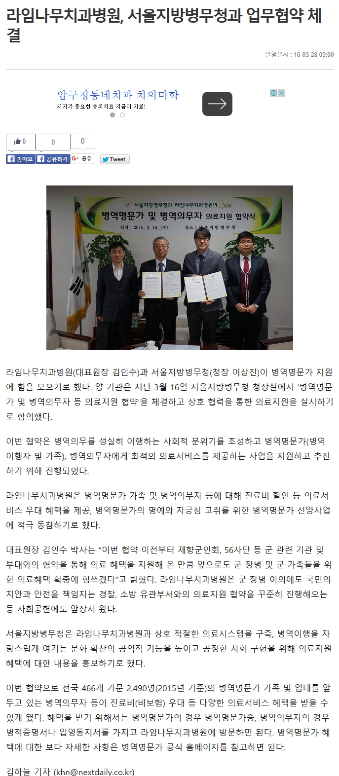 [명동치과]라임나무치과병원과 서울지방병무청의 업무협약 기사가 나왔어요 관련 이미지 1