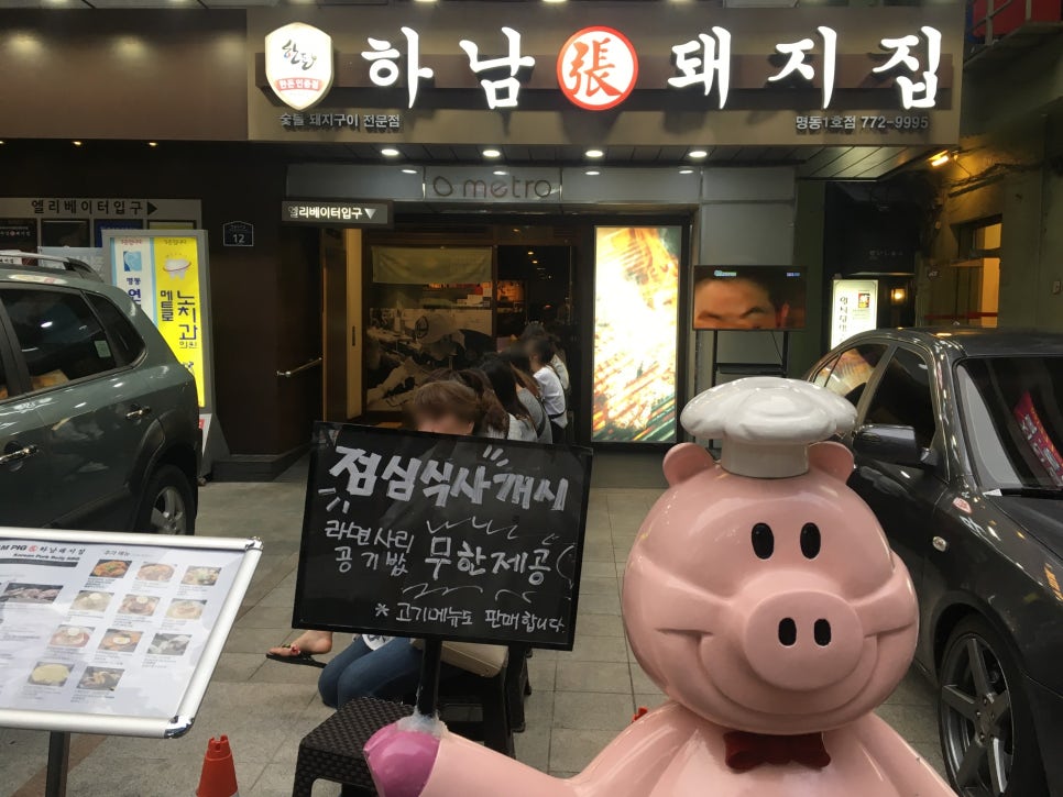 [명동 라임나무치과] 웃음가득 명동점! 하남돼지집 / 70 관련 이미지 3