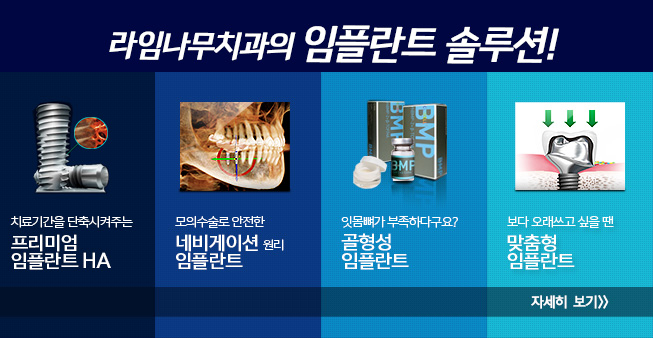 라임나무치과의 원데이(1 day) 전체 임플란트를 소개합니다 관련 이미지 4