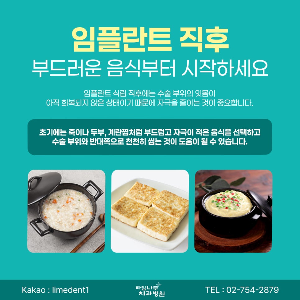 명동 임플란트 후 음식은 언제부터 편하게 먹을 수 있을까요? 회복 단계별 관리 방법 관련 이미지 3