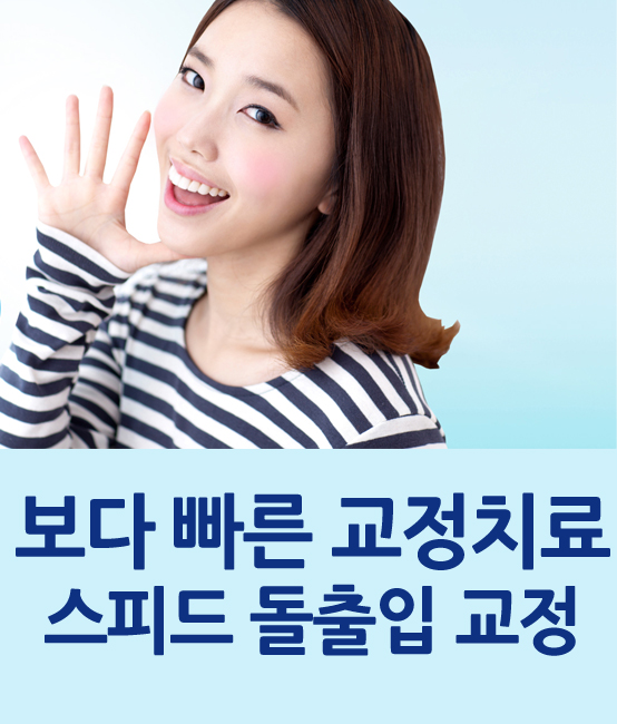 스피드 돌출입 교정 보다 빠르게 입을 쏙 넣는 방법! 관련 이미지 1