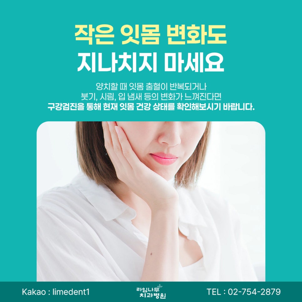 Myeongdong Dental Clinic: Bleeding When Brushing May Be a Sign of Gum Disease image 9
