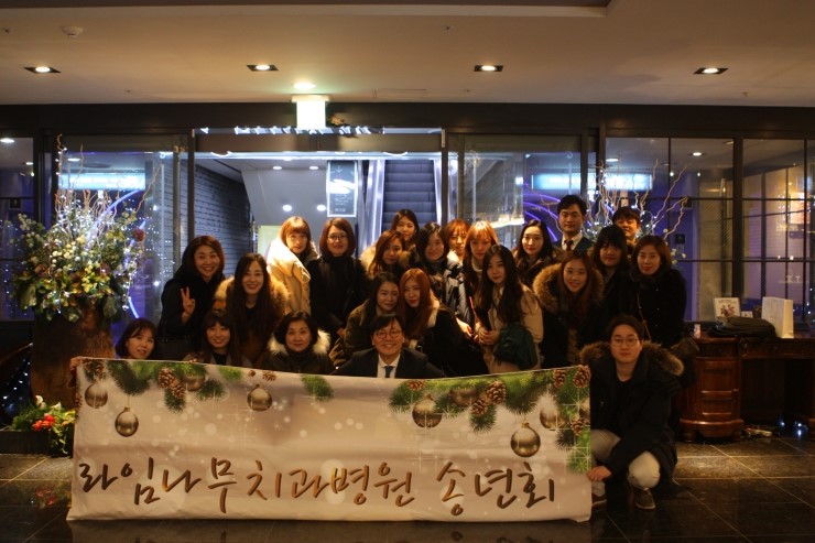 [명동치과]라임나무 가족들의 송년회 후기를 공개합니다 관련 이미지 8