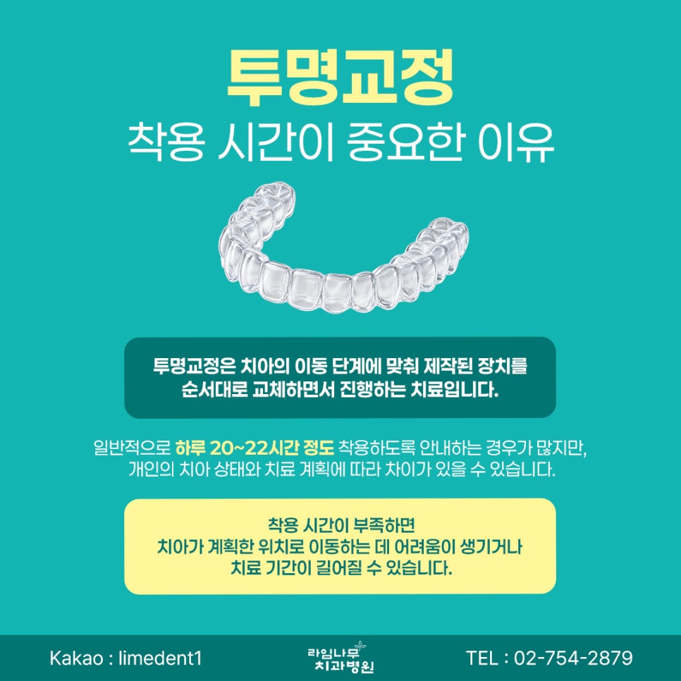 명동 투명교정 장치 착용 중 주의하면 좋은 관리 방법 관련 이미지 3