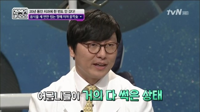 화성인 바이러스 할매치아 꿀꺽녀 in 라임나무치과 관련 이미지 5