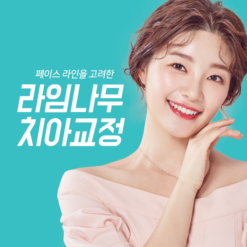 치아교정잘하는곳 눈에 띄어요! 관련 이미지 1