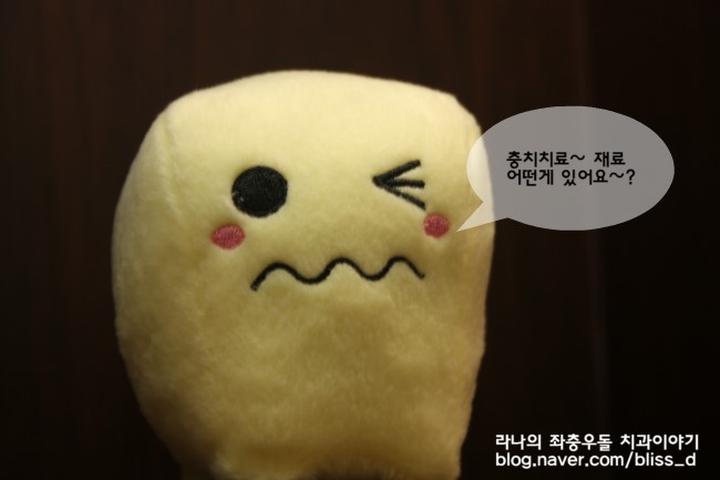 나에게 맞는 충치치료 재료(골드,세라믹,레진)를 확인해 보자! 관련 이미지 1