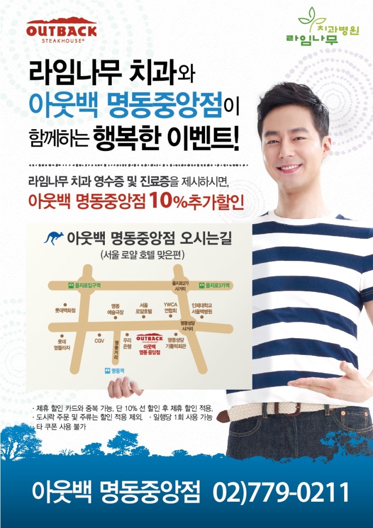 라임나무치과와 아웃백 명동중앙점이 함께 하는 행복한 이벤트! 관련 이미지 1