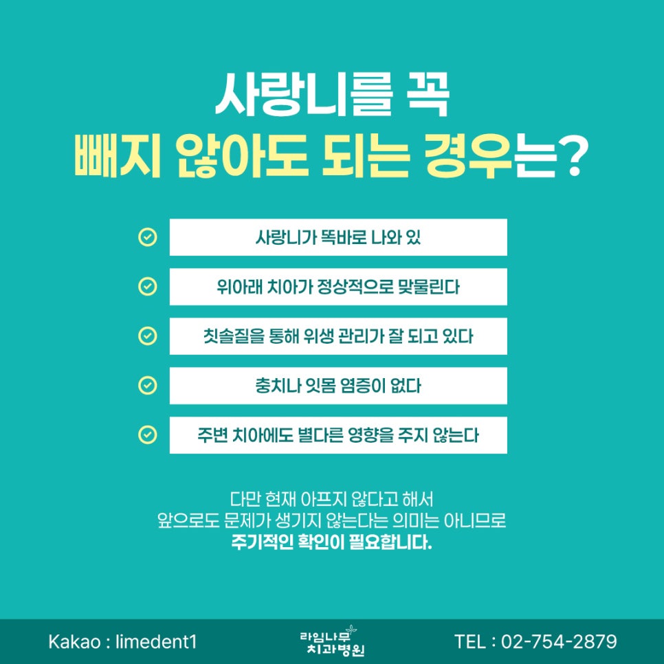 명동 치과 사랑니는 무조건 빼야 할까요? 발치가 필요한 경우 알아보기 관련 이미지 5