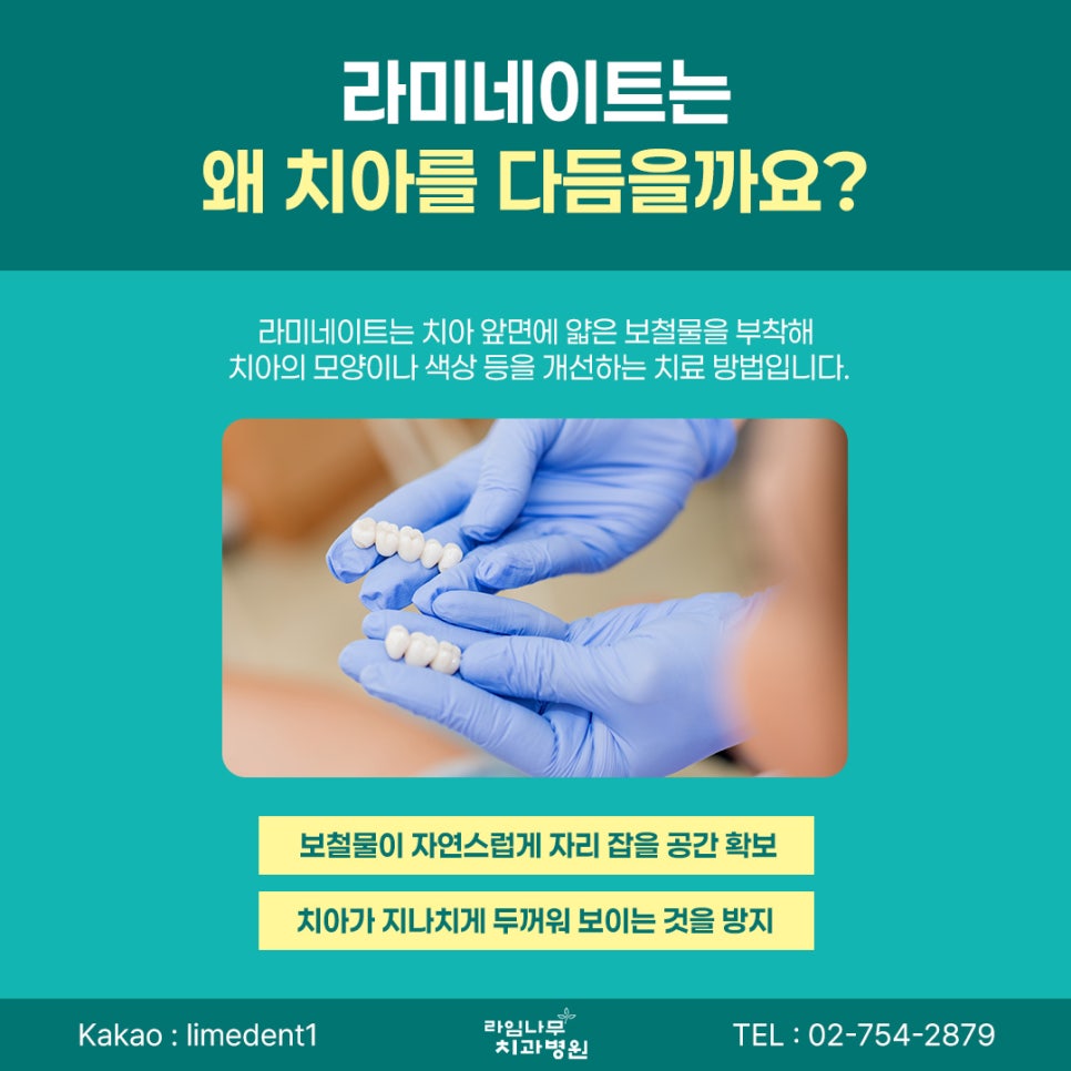 명동 라미네이트 라미네이트 전, 치아 삭제량이 걱정된다면 알아둘 점 관련 이미지 3