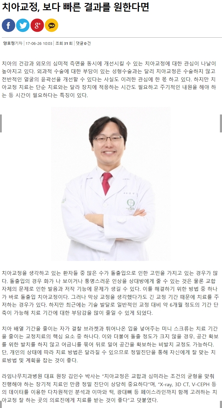 치아교정, 보다 빠른 결과를 원한다면 관련 이미지 1
