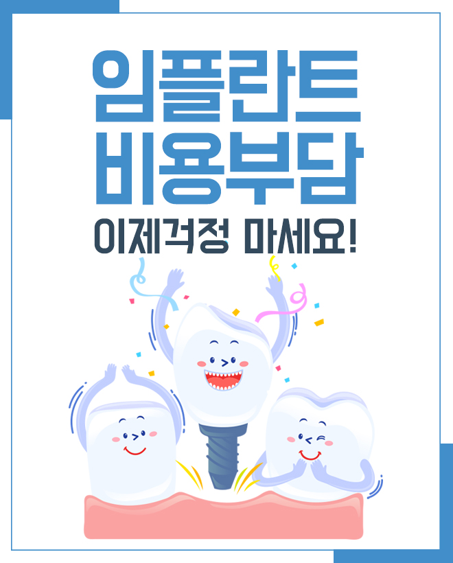 라임나무치과에서 부담 덜어낸 임플란트 받아보세요 관련 이미지 1