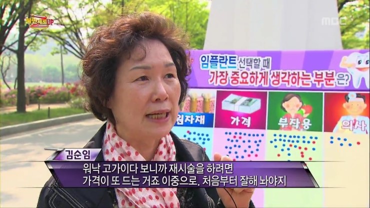 불만제로UP 28화 임플란트 부작용 나 몰라라! 임플란트 가격은 부르는 데로! 관련 이미지 9