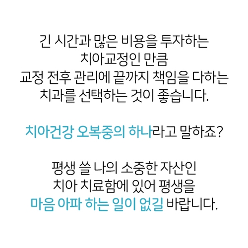 교정치과선택 똑똑하게! 명동치과 라임나무치과가 제대로~ 관련 이미지 11