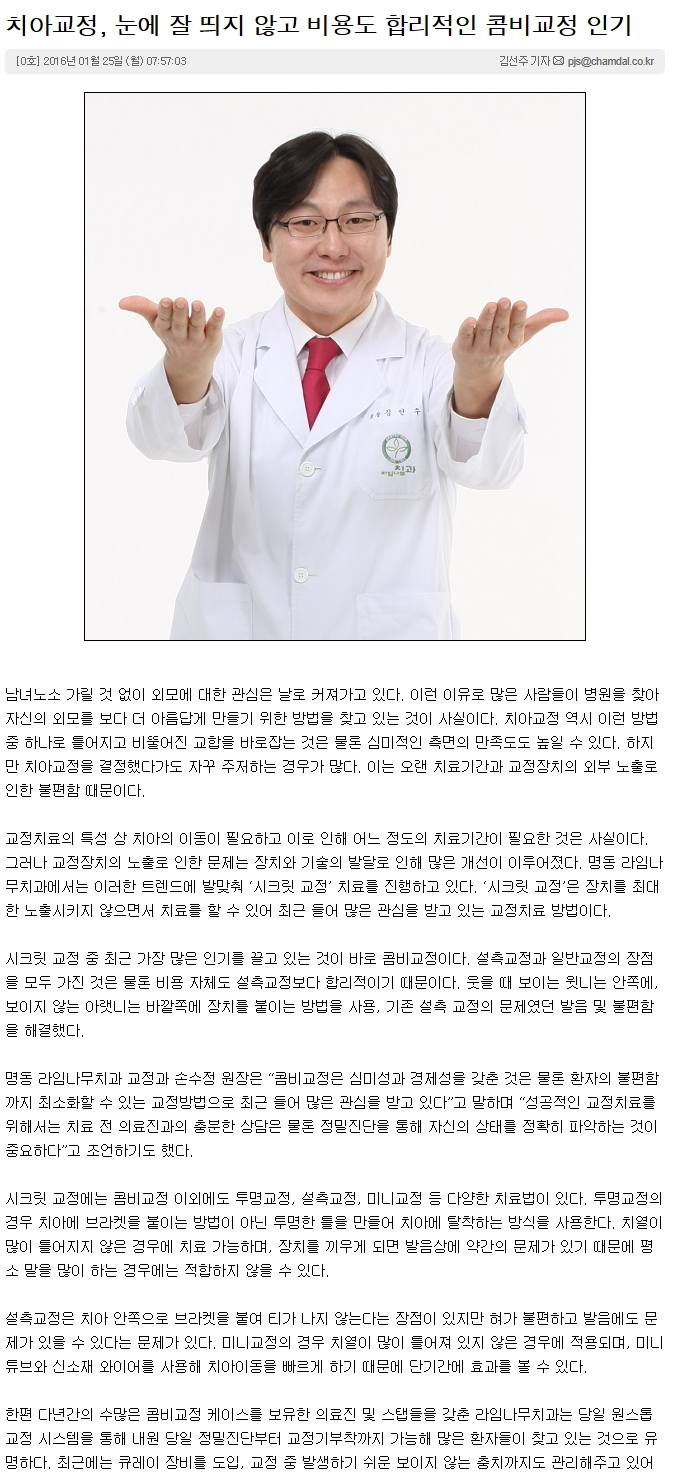 [명동치과]치아교정, 눈에 잘 띄지 않고 비용도 합리적인 콤비교정 인기 관련 이미지 2