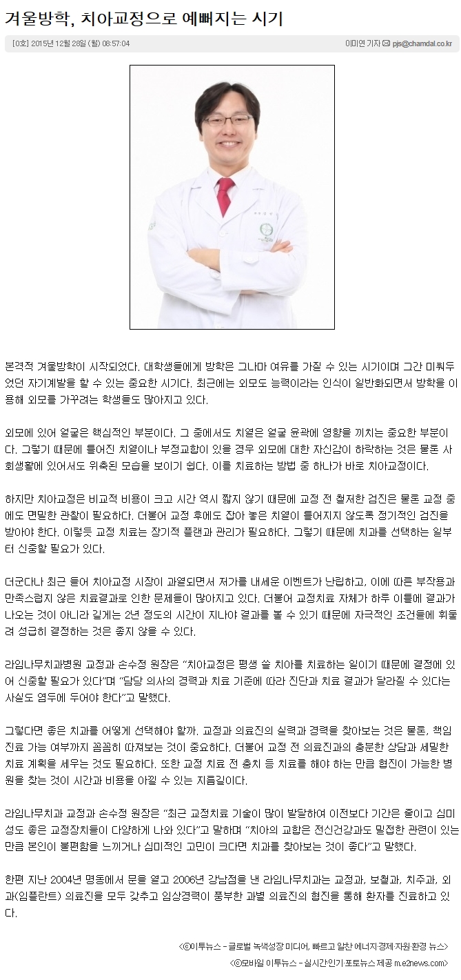 [명동치과]겨울방학, 치아교정으로 예뻐지는 시기 관련 이미지 1